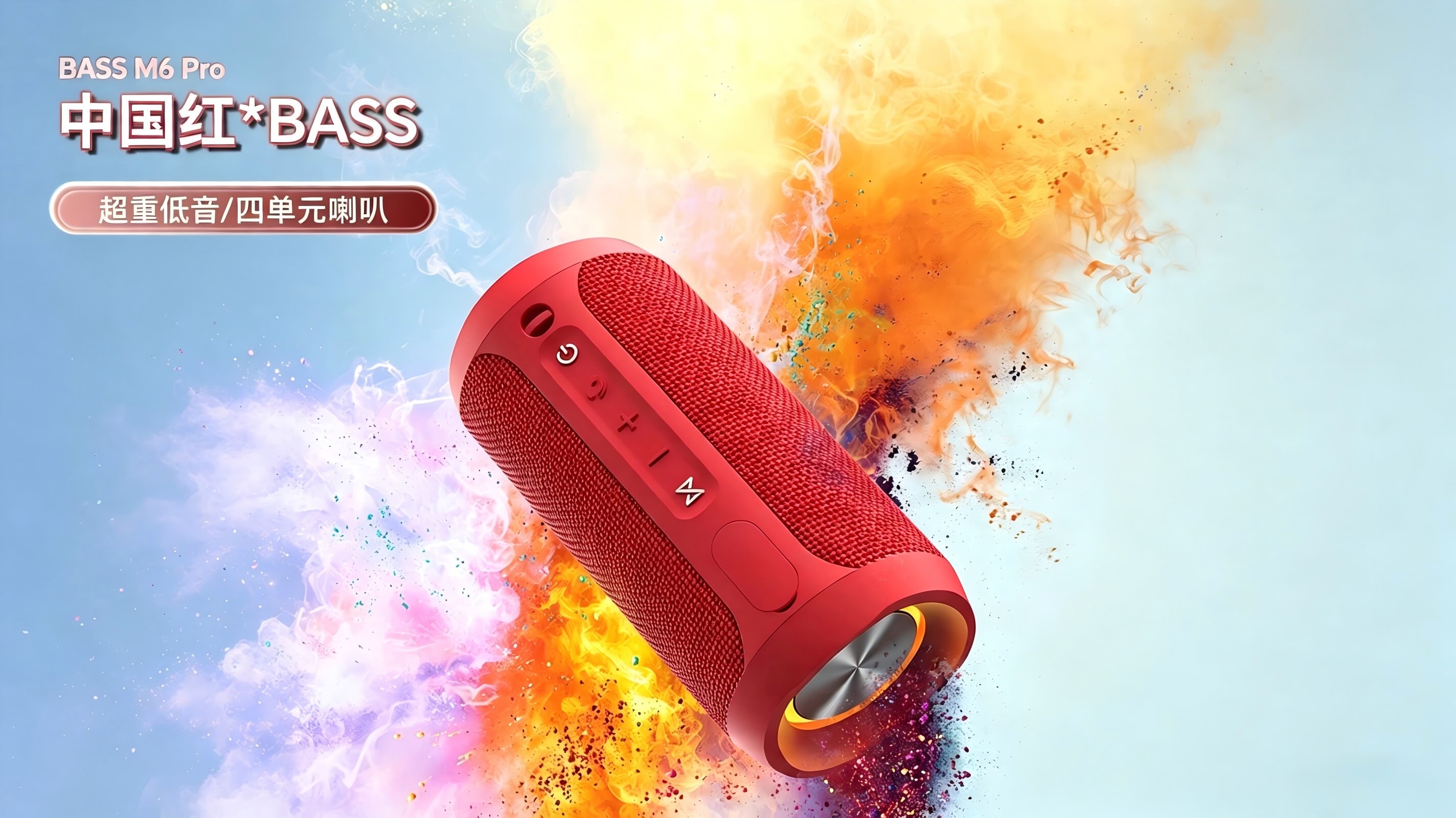 森林之声红色BASS M6 Pro户外蓝牙音箱